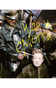 【中古】【Blu−ray】炎628 / エレム・クリモフ【監督】