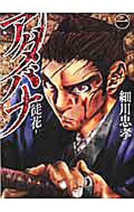 【中古】アダバナ−徒花− 1/ 細川忠孝