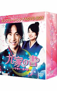 【中古】九家の書−千年に一度の恋−　コンプリート・シンプルDVD−BOX / シン・ウチョル【監督】