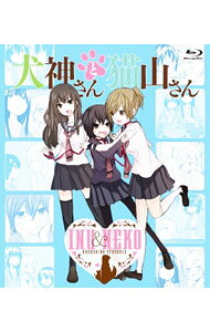 【中古】【Blu−ray】犬神さんと猫山さん ブックレット付 / 永居慎平【監督】