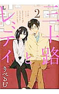 ����šۻ���ϩ�ȥ�ǥ� 2/ ��٤��