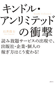 Library, Bibliography - 【中古】キンドル・アンリミテッドの衝撃 / 石井貴士