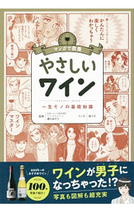 其它 - 【中古】やさしいワイン / 瀬川あずさ