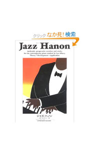 &nbsp;&nbsp;&nbsp; ジャズ・ハノン−ジャズ・ピアノの基礎知識とその練習− 単行本 の詳細 カテゴリ: 中古本 ジャンル: 女性・生活・コンピュータ 音楽 出版社: シンコーミュージック・エンタテイメント レーベル: 作者: レオ・アルファッシー カナ: ジャズ・ハノンジャズピアノノキソチシキトソノレンシュウ / レオアルファッシー サイズ: 単行本 ISBN: 4401013131 発売日: 1995/07/16 関連商品リンク : レオ・アルファッシー シンコーミュージック・エンタテイメント