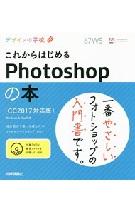 【中古】これからはじめるPhotoshopの本 / 宮川千春 (単行本)