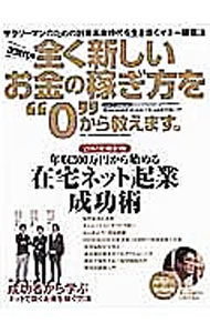 Other - 【中古】次世代の全く新しいお金の稼ぎ方を“0”から教えます。 2017年最新版/ 上田幸司