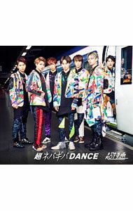【中古】超ネバギバDANCE 初回生産完全限定豪華盤/ 超特急