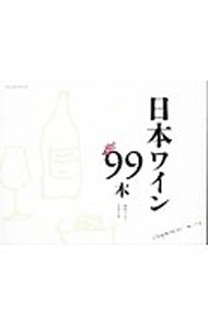 &nbsp;&nbsp;&nbsp; 日本ワイン99本 単行本 の詳細 今、注目されている日本各地の99のワイナリー（造り手）とお薦めの銘柄を紹介。それぞれのワインに合う料理のレシピも提案する。『週刊朝日』連載に加筆・修正。データ：2017年2月現在。 カテゴリ: 中古本 ジャンル: 料理・趣味・児童 ワイン・お酒 出版社: プレジデント社 レーベル: プレジデントムック 作者: 鹿取みゆき カナ: ニホンワインキュウジュウキュウホン / カトリミユキ サイズ: 単行本 ISBN: 4833475839 発売日: 2017/03/01 関連商品リンク : 鹿取みゆき プレジデント社 プレジデントムック