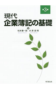 乐天商城 - 【中古】現代企業簿記の基礎 / 松本康一郎 (単行本)
