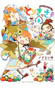 【中古】とりきっさ！ 6/ ノブヨシ侍