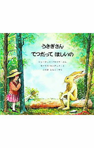 &nbsp;&nbsp;&nbsp; うさぎさんてつだってほしいの 単行本 の詳細 カテゴリ: 中古本 ジャンル: 料理・趣味・児童 絵本 出版社: 冨山房 レーベル: 作者: シャーロット・ゾロトウ カナ: ウサギサンテツダッテホシイノ / シャーロットゾロトウ サイズ: 単行本 ISBN: 9784572002013 発売日: 1974/11/05 関連商品リンク : シャーロット・ゾロトウ 冨山房