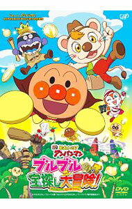 【中古】それいけ！アンパンマン　ブルブルの宝探し大冒険！ / 矢野博之【監督】