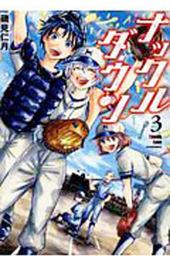 Daitosha Daito C - 【中古】ナックルダウン 3/ 磯見仁月
