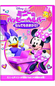 &nbsp;&nbsp;&nbsp; ミニーのハッピー・ヘルパー　なんでもおまかせ！ の詳細 発売元: ウォルト・ディズニー・スタジオ・ジャパン カナ: ミニーノハッピーヘルパーナンデモオマカセ MICKEY AND THE ROADSTER RACERS:MINNIE'S HAPPY HELPERS / アニメ ディスク枚数: 1枚 品番: VWDS5960 リージョンコード: 2 発売日: 2018/02/21 映像特典: ゴルフたいかい 内容Disc-1たまごのおせわとくべつなプレゼントじょおうさまのおちゃかいスージーのおたんじょうびもうひとりのハッピー・ヘルパーふたりだけのじかん 関連商品リンク : アニメ ウォルト・ディズニー・スタジオ・ジャパン