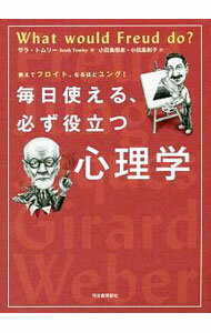 Other - 【中古】毎日使える、必ず役立つ心理学 / TomleySarah (単行本)