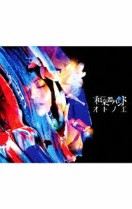 【中古】【CD＋DVD】オトノエ（MUSIC VIDEO盤） ［スマプラコード付属なし］ / 和楽器バンド