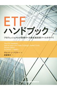 【中古】ETFハンドブック / AbnerDavid　J．
