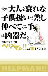 Kodansha Afternoon C - 【中古】ヘルプマン！！ 10/ くさか里樹