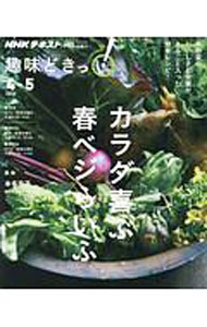 【中古】カラダ喜ぶ春ベジらいふ / 本多京子