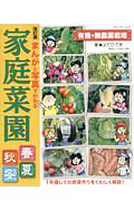 &nbsp;&nbsp;&nbsp; まんがと写真でわかる家庭菜園春夏秋冬 単行本 の詳細 有機・無農薬栽培の野菜作りのプロセスを、季節ごとに、まんがと写真でくわしく解説。土作りや肥料の作り方、支柱の立て方、接ぎ木苗、病害虫対策などの基礎知識も紹介する。 カテゴリ: 中古本 ジャンル: 料理・趣味・児童 家庭菜園 出版社: ブティック社 レーベル: ブティック・ムック 作者: よだひでき カナ: マンガトシャシンデワカルカテイサイエンシュンカシュウトウ / ヨダヒデキ サイズ: 単行本 ISBN: 4834775136 発売日: 2018/04/01 関連商品リンク : よだひでき ブティック社 ブティック・ムック