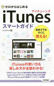 電氣工程 - 【中古】iTunesスマートガイド / リンクアップ