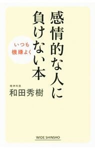 &nbsp;&nbsp;&nbsp; 感情的な人に負けない本 新書 の詳細 他人から攻撃的な感情を向けられたとき、明るく朗らかでいるにはどうすればいいのか？　対処法や会話法、さらに気持ちの切り替え方など、心に青い空が広がるような効果をもたらす感情トレーニングの技術を紹介する。 カテゴリ: 中古本 ジャンル: 産業・学術・歴史 倫理・心理学 出版社: 新講社 レーベル: WIDE　SHINSHO 作者: 和田秀樹 カナ: カンジョウテキナヒトニマケナイホン / ワダヒデキ サイズ: 新書 ISBN: 4860815691 発売日: 2018/04/01 関連商品リンク : 和田秀樹 新講社 WIDE　SHINSHO