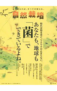 【中古】自然栽培 Vol．15/ 木村秋則