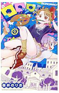 【中古】ロロッロ！ 2/ 桜井のりお