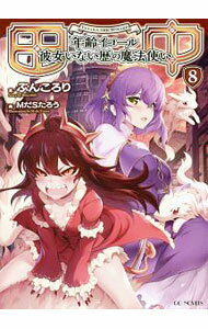 樂天商城 - 【中古】田中　−年齢イコール彼女いない歴の魔法使い− 8/ ぶんころり (単行本)