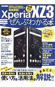 ����š�Xperia��XZ3������֤狼���� / ������ (ñ����)