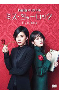 【中古】ミス・シャーロック　Miss　Sherlock / 森淳一【監督】