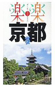 &nbsp;&nbsp;&nbsp; 京都　2019　【改訂4版】 単行本 の詳細 世界遺産と数多くの社寺、街並み、京グルメ…。京都の見どころを楽楽回るモデルルートを紹介するほか、観光スポットやグルメ、宿泊などエリア別ガイドを掲載。持ち歩きマップ付き。データ：2018年10月現在。 カテゴリ: 中古本 ジャンル: 料理・趣味・児童 地図・旅行記 出版社: JTBパブリッシング レーベル: 楽楽−楽しい旅でニッポン再発見− 作者: JTBパブリッシング カナ: キョウト2019カイテイ4バン / ジェイティービーパブリッシング サイズ: 単行本 ISBN: 4533130564 発売日: 2019/01/01 関連商品リンク : JTBパブリッシング JTBパブリッシング 楽楽−楽しい旅でニッポン再発見−