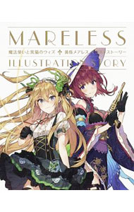 【中古】魔法使いと黒猫のウィズ黄昏メアレスイラストストーリー / コロプラ (単行本)