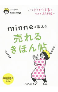 &nbsp;&nbsp;&nbsp; minneが教える売れるきほん帖 単行本 の詳細 「売れない」を卒業しよう！　minne作家活動アドバイザーが、ハンドメイド作家に向けて、ちょうどいい価格の見つけ方、作品写真の撮影テクなど、ネット販売において大切なことを解説する。販売計画書き込みシート等付き。 カテゴリ: 中古本 ジャンル: 女性・生活・コンピュータ 通販 出版社: インプレス レーベル: 作者: 和田まお カナ: ミンネガオシエルウレルキホンチョウ / ワダマオ サイズ: 単行本 ISBN: 4295006015 発売日: 2019/04/01 関連商品リンク : 和田まお インプレス