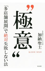 Advertising - 【中古】極意 / 加納聖士 (単行本)