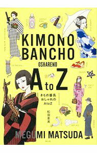 &nbsp;&nbsp;&nbsp; きもの番長おしゃれのA　to　Z 単行本 の詳細 カテゴリ: 中古本 ジャンル: 料理・趣味・児童 洋裁・ソーイング 出版社: 祥伝社 レーベル: 作者: 松田恵美 カナ: キモノバンチョウオシャレノエートゥーゼット / マツダメグミ サイズ: 単行本 ISBN: 4396616946 発売日: 2019/06/01 関連商品リンク : 松田恵美 祥伝社