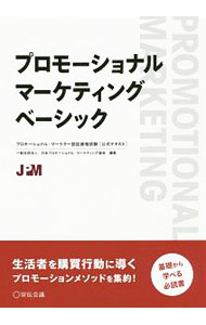 &nbsp;&nbsp;&nbsp; プロモーショナル・マーケティングベーシック 単行本 の詳細 カテゴリ: 中古本 ジャンル: ビジネス マーケティング・セールス 出版社: 宣伝会議 レーベル: 作者: 日本プロモーショナル・マーケティング協会 カナ: プロモーショナルマーケティングベーシック / ニホンプロモーショナルマーケティングキョウカイ サイズ: 単行本 ISBN: 4883354719 発売日: 2019/06/01 関連商品リンク : 日本プロモーショナル・マーケティング協会 宣伝会議