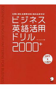 Agriculture and Livestock Industry - 【中古】ビジネス英語活用ドリル2000＋ / チャヒョンソク (単行本)