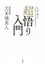 楽天市場】苫米地 英人 dvdの通販