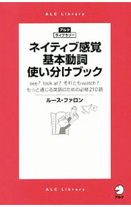 &nbsp;&nbsp;&nbsp; ネイティブ感覚基本動詞使い分けブック 新書 の詳細 カテゴリ: 中古本 ジャンル: 産業・学術・歴史 英語 出版社: アルク レーベル: 作者: FallonRuth カナ: ネイティブカンカクキホンドウシツカイワケブック / ルースファロン サイズ: 新書 ISBN: 4757433441 発売日: 2019/07/01 関連商品リンク : FallonRuth アルク