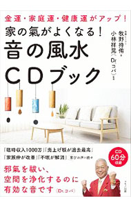 &nbsp;&nbsp;&nbsp; 家の氣がよくなる！音の風水CDブック 単行本 の詳細 カテゴリ: 中古本 ジャンル: 産業・学術・歴史 超能力・心霊 出版社: マキノ出版 レーベル: 作者: 牧野持侑 カナ: イエノキガヨクナルオトノフウスイシーディーブック / マキノジュン サイズ: 単行本 ISBN: 4837673064 発売日: 2019/09/01 関連商品リンク : 牧野持侑 マキノ出版