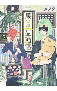 宙出版 Misshiikomikkusupinkupanchi! - 【中古】果ての星通信 2/ メノタ