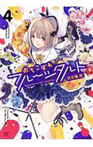 【中古】おちこぼれフ