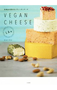 【中古】VEGAN　CHEESE / MARIKO (単行本)