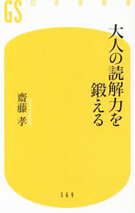 &nbsp;&nbsp;&nbsp; 大人の読解力を鍛える 新書 の詳細 カテゴリ: 中古本 ジャンル: 産業・学術・歴史 言語・ことばその他 出版社: 幻冬舎 レーベル: 作者: 斎藤孝 カナ: オトナノドッカイリョクオキタエル / サイトウタカシ サイズ: 新書 ISBN: 4344985711 発売日: 2019/09/01 関連商品リンク : 斎藤孝 幻冬舎