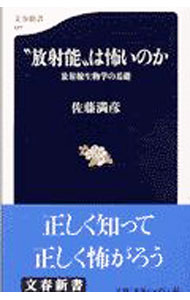 &nbsp;&nbsp;&nbsp; “放射能”は怖いのか 新書 の詳細 カテゴリ: 中古本 ジャンル: 産業・学術・歴史 生物学 出版社: 文芸春秋 レーベル: 文春新書 作者: 佐藤満彦 カナ: ホウシャノウワコワイノカ / サトウミツヒコ サイズ: 新書 ISBN: 4166601776 発売日: 2001/06/01 関連商品リンク : 佐藤満彦 文芸春秋 文春新書