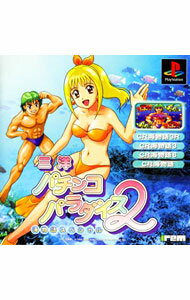 【中古】PS 三洋パチンコパラダイス2 海物語スペシャル