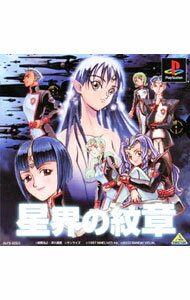 【中古】PS 星界の紋章