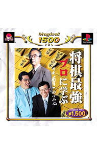 &nbsp;&nbsp;&nbsp; 将棋最強　プロに学ぶ　MAGICAL1500シリーズ の詳細 メーカー: 魔法 機種名: プレイステーション ジャンル: テーブル 品番: SLPS03081 カナ: ショウギサイキョウプロニマナブマジカル1500シリーズ 発売日: 2001/02/01 関連商品リンク : プレイステーション 魔法　