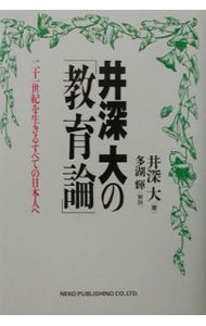 Other - 【中古】井深大の「教育論」 / 井深大